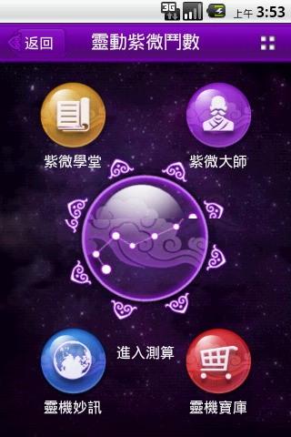 紫微斗数