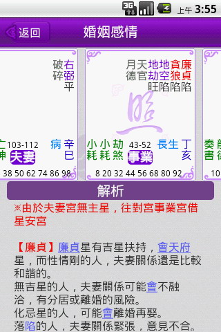 紫微斗数