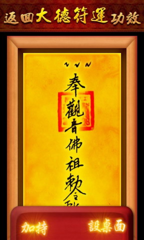 大德符咒