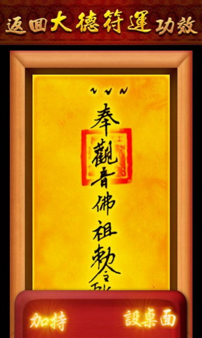 大德符咒