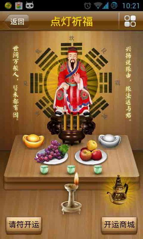 拜太岁