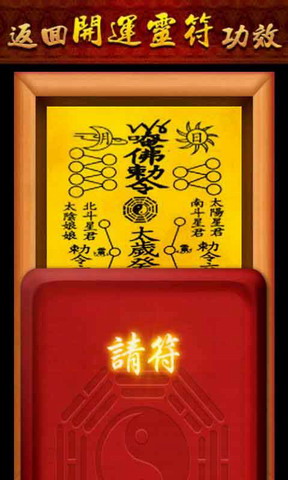 拜太岁