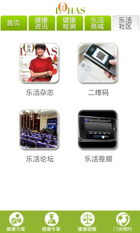 乐活健康管理