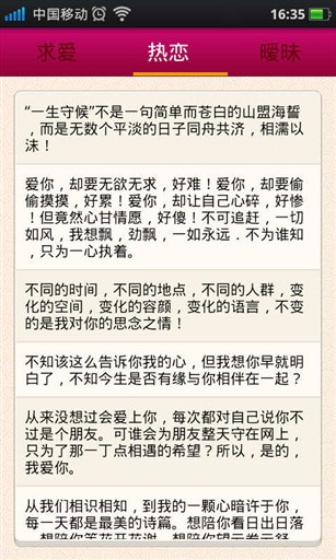 情话