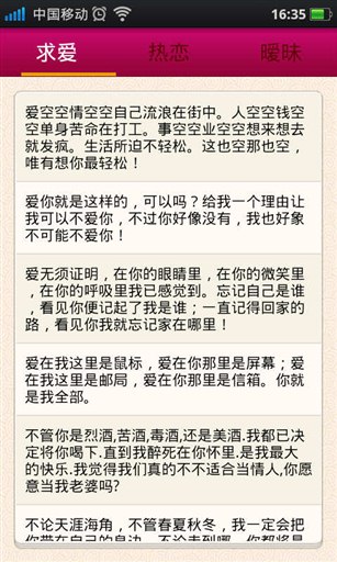 情话