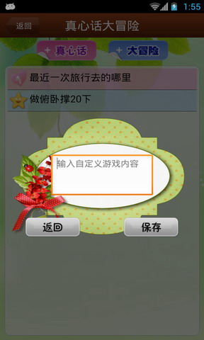 真心话大冒险娱乐版