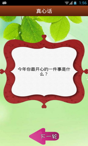 真心话大冒险娱乐版