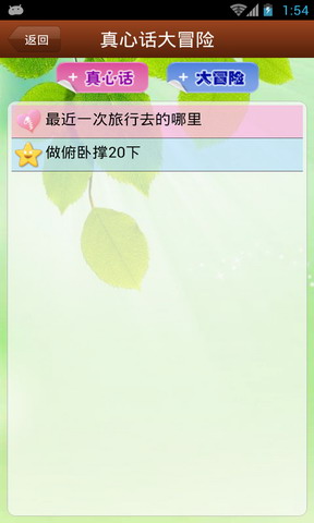 真心话大冒险娱乐版
