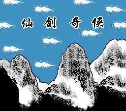 [FC]仙剑奇侠传(中文)