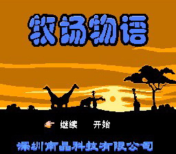 [FC]牧场物语(中文)
