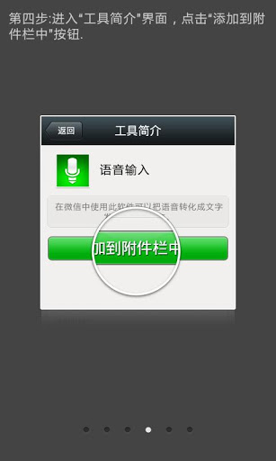 微信语音输入插件