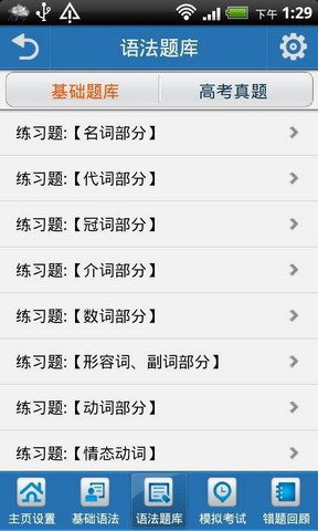 疯狂英语语法