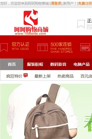 呵呵购物商城