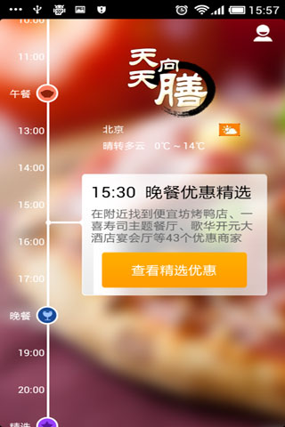 天天向膳