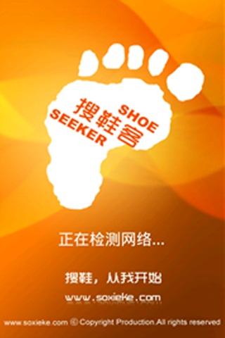 搜鞋客
