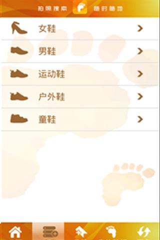 搜鞋客
