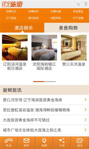 辽宁旅游