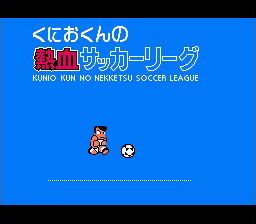[FC]热血足球3(热血联盟足球改版)