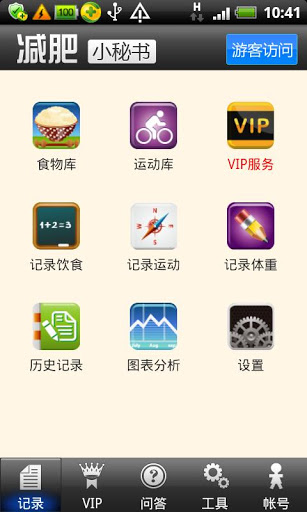 减肥小秘书