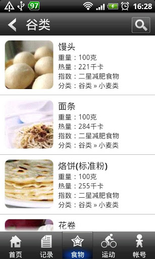 减肥小秘书