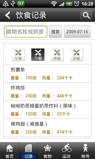 减肥小秘书