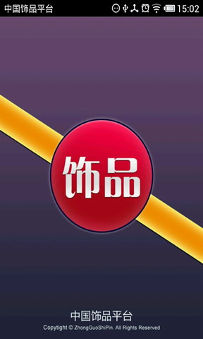 中国饰品平台
