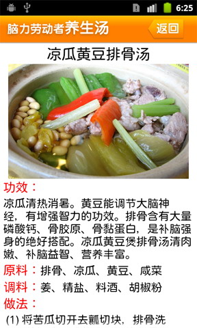 职业食疗汤