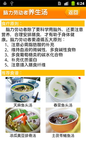 职业食疗汤