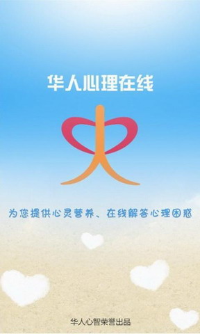 华人心理在线