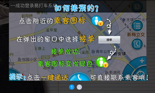 易打车 司机端