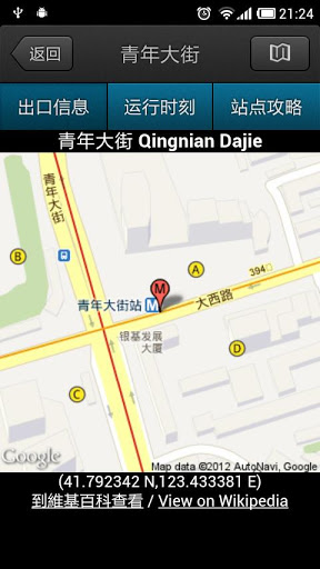 沈阳地铁