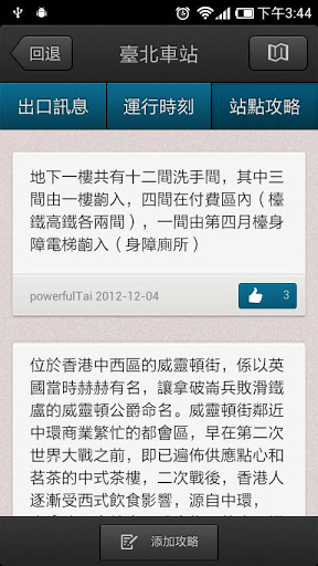 台北捷运