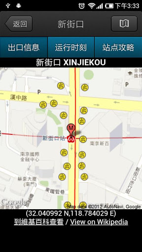 南京地铁
