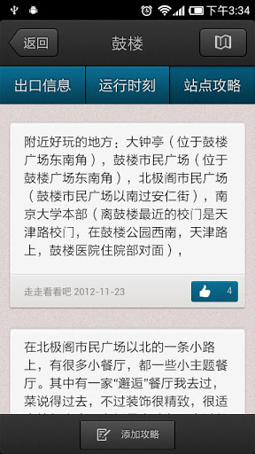 南京地铁