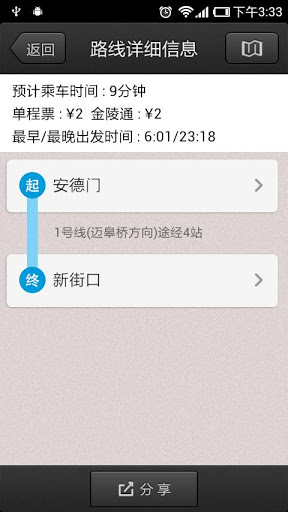 南京地铁