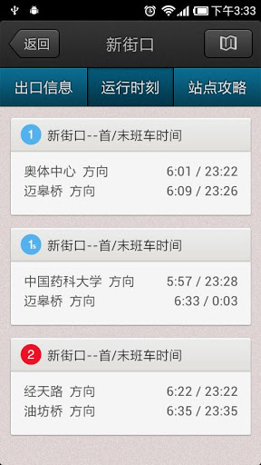 南京地铁