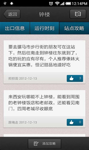 西安地铁