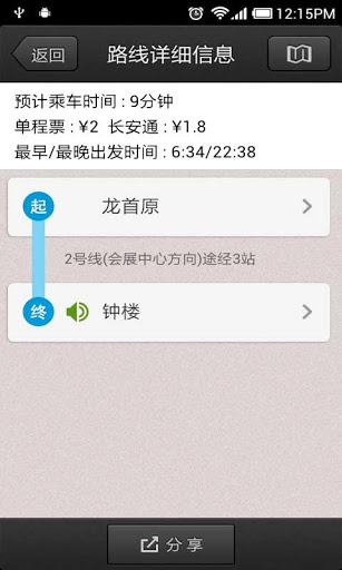 西安地铁