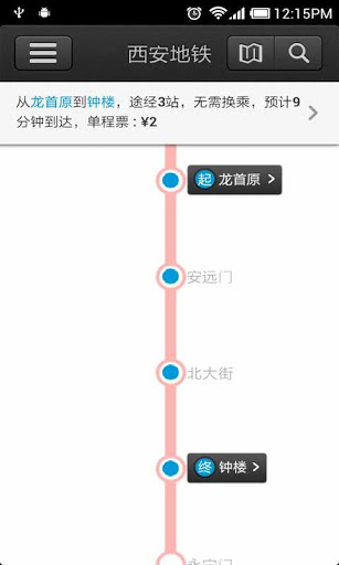 西安地铁