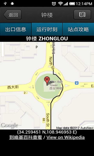 西安地铁