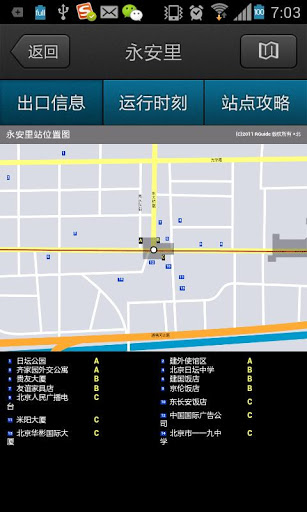 北京地铁