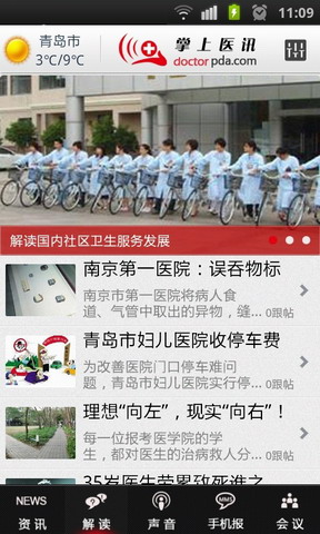 掌上医讯