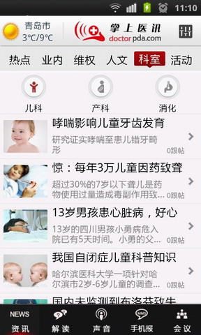 掌上医讯