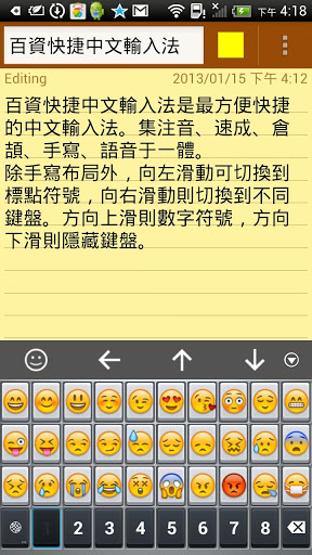 百资繁体中文输入法