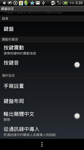 百资繁体中文输入法