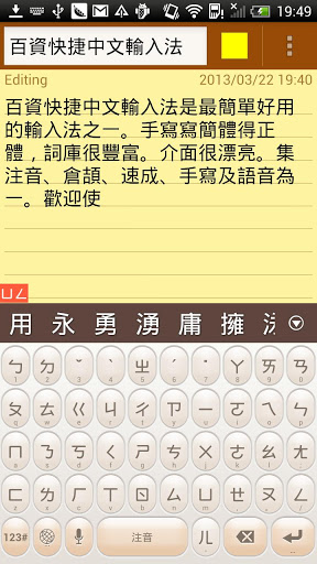 百资繁体中文输入法