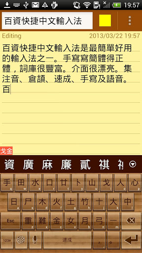 百资繁体中文输入法