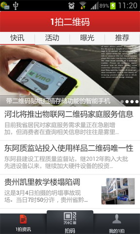 1拍二维码