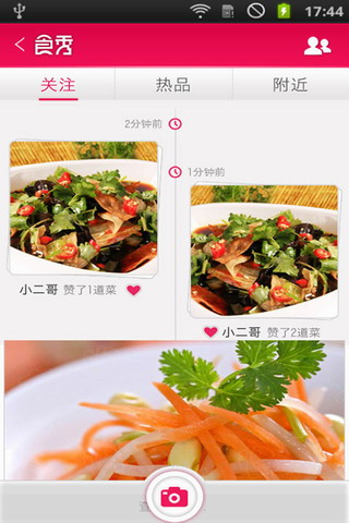 食秀