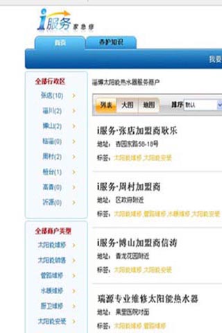 家急修